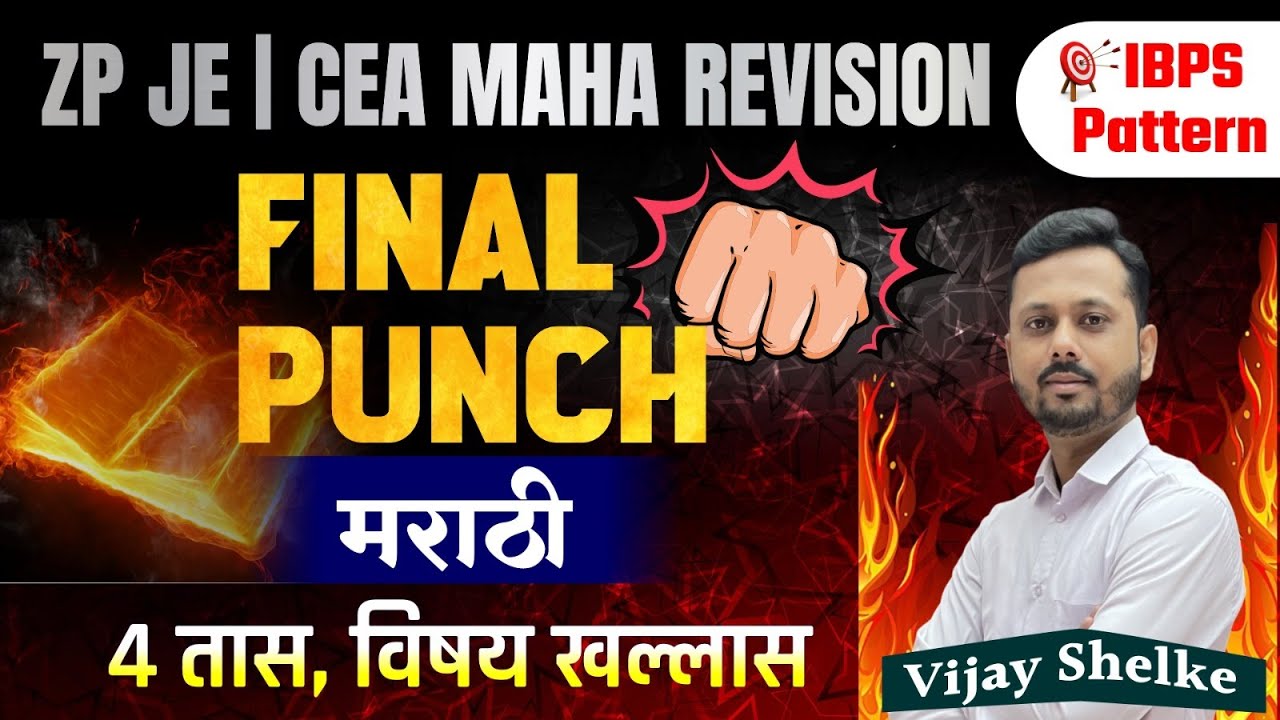 ZP JE MArathi Revision | Final Punch | ZP JE CEA Revision Series 2023 | Marathi | VIjay Shelke