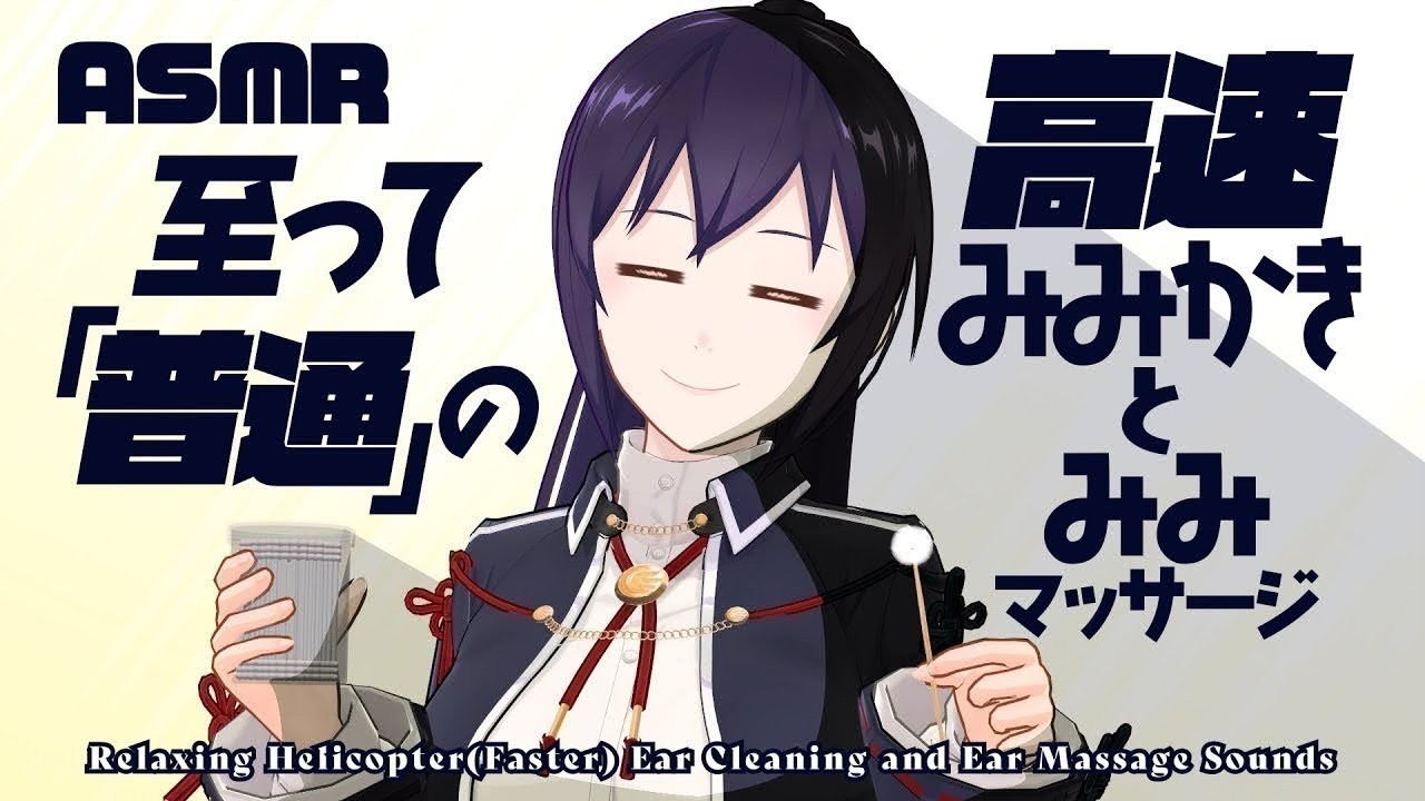【ASMR】高速耳かきとはどの速さから高速なのだろう&hellip;？と思いながら行う、高速耳かき4種類 と皆さんからのリクエスト音 | Many ASMR Sounds #868【 会話/リクエストあり】
