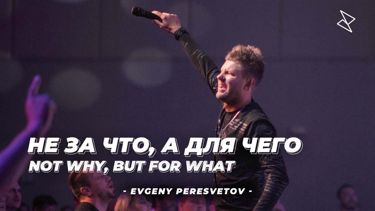 Евгений Пересветов 