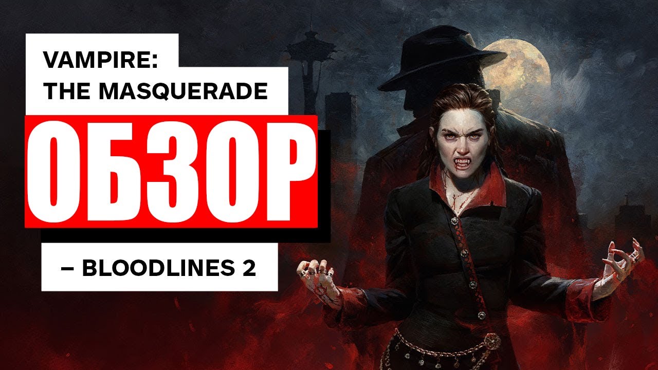 Обзор Vampire: The Masquerade Bloodlines 2 - Кусок г*вна за 60 баксов ! / Лаги, баги и платные кланы