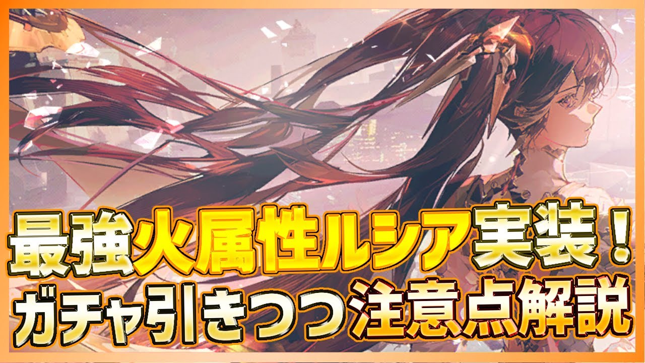 【パニグレ】最強火属性攻撃型新ルシア実装！新アプデ・メタモルフォーゼの注意点をガチャ引きつつ解説【PUNISHING:GRAY RAVEN】