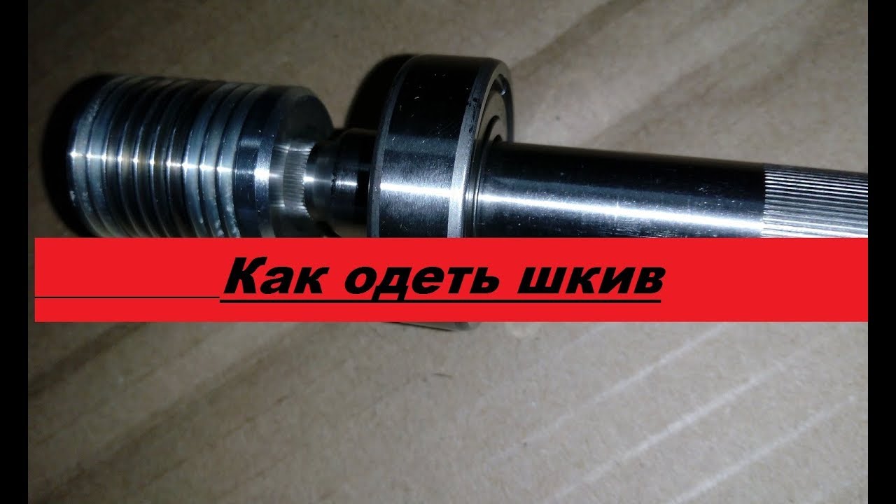 Как одеть шкив на моторе стиральной машины.
