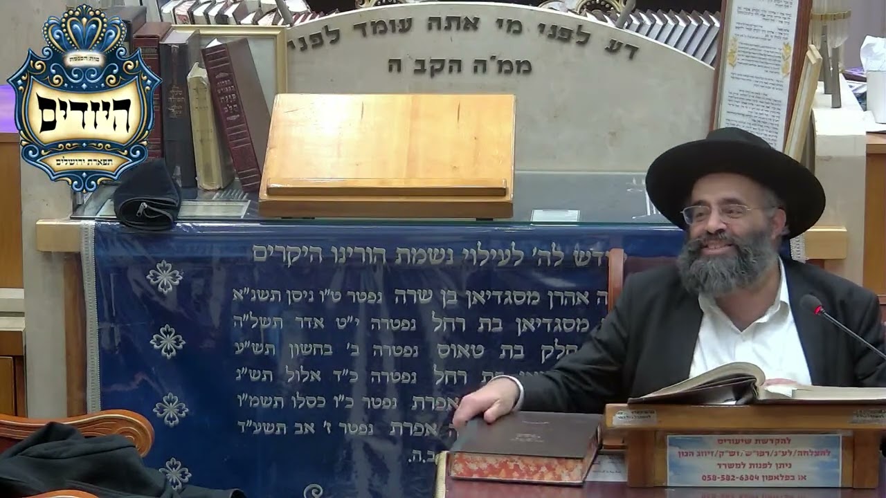 הרב טהרני | דף היומי | יזדים