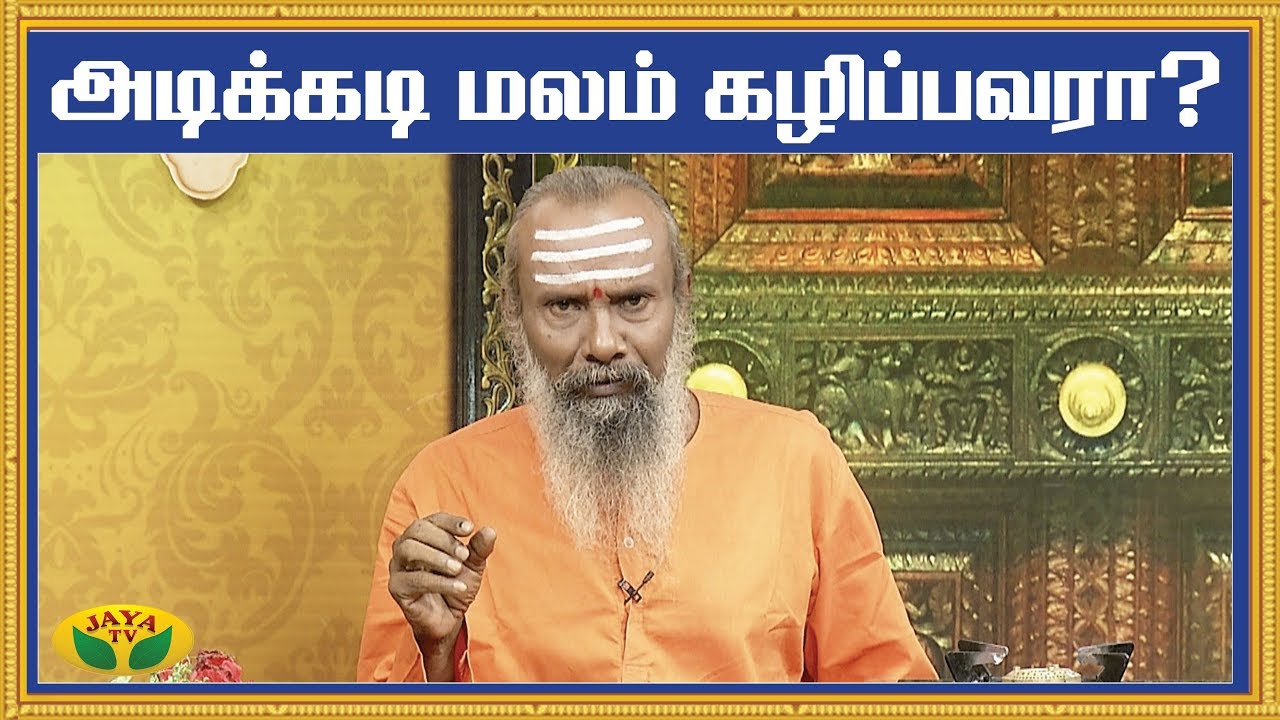 அடிக்கடி மலம் கழிப்பவரா ? | மலக்குடல் எரிச்சல் நோய் | Parampariya Vaithiyam | Jaya TV