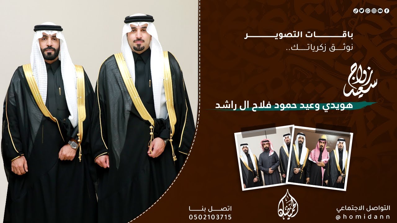 حفل زواج هويدي وعيد حمود فلاح ال راشد