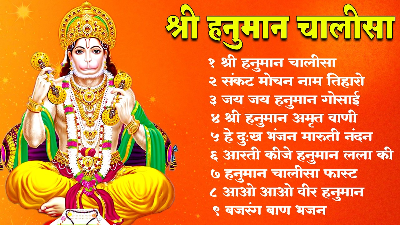 श्री हनुमान चालीसा 🌺 🙏 | shree hanuman chalisa original video| Gulshan Kumar | Hariharan | Full Hd