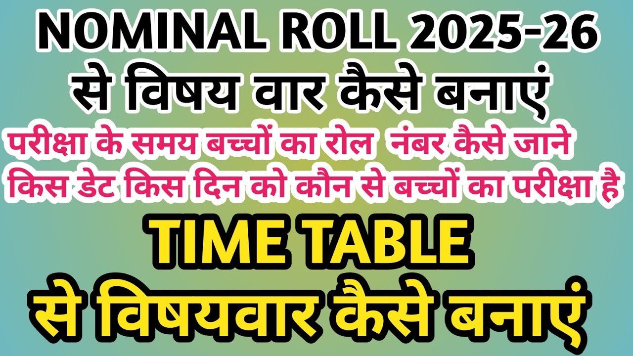 Nominal Roll 2025-26 | NR क्या है | NR से विषय कैसे देखें  | how to make nominal roll in excel 2025