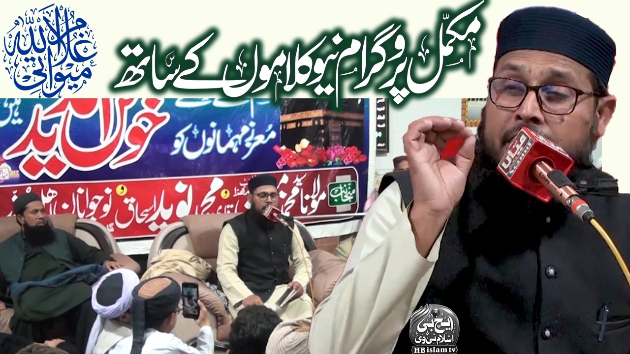 Mukammal Hamd o Naat Program 2026 | Ghulam Allah Mewati | Lahore