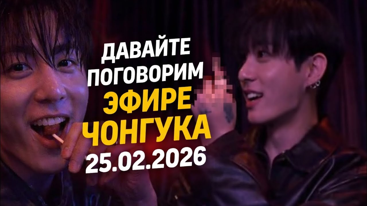 🔥 ЭФИР ЧОНГУКА, КОТОРЫЙ УДАЛИЛИ| ЧОНГУК СКАЗАЛ СЛИШКОМ МНОГО? #bts ##Чонгук #Jungkook #BTS #ARMY 
