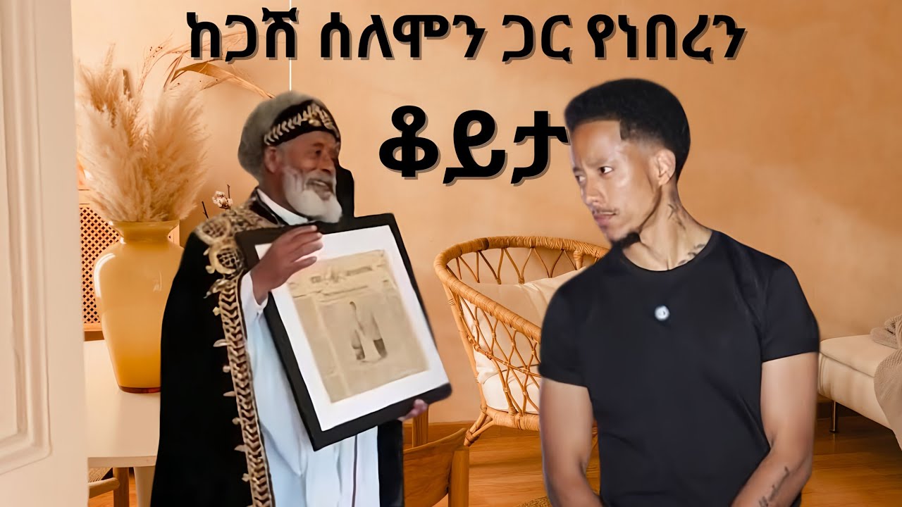 አዶናይ ከጋሽ ሰለሞን ጋር የነበረው ቆይታ, የስራ ቦታቸውን አስጎበኛቸው 🙏