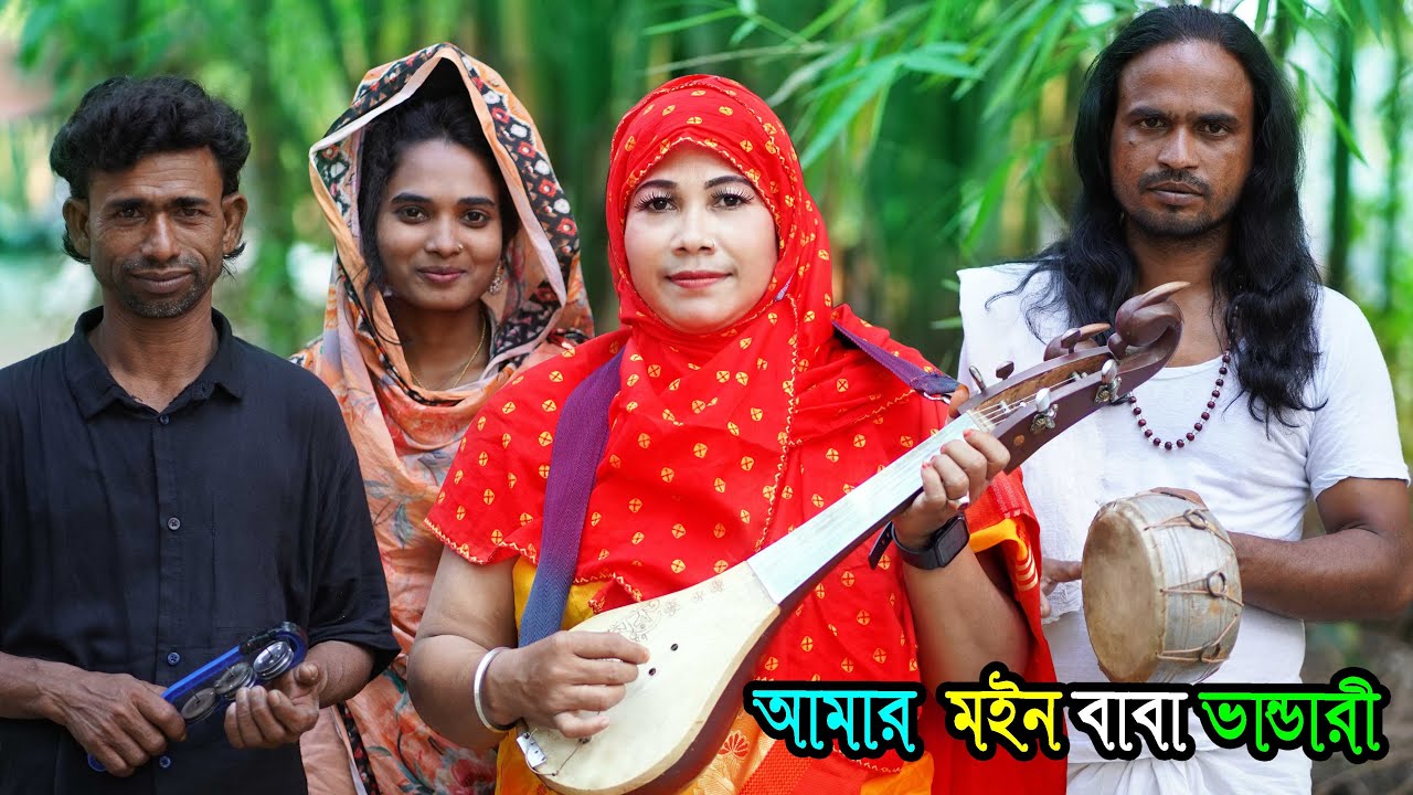 আমার মইন বাবা ভান্ডারী দয়া কর আমি দয়ালের ভিক্ষারী / লাকী সরকার / BCH TV #01756514498