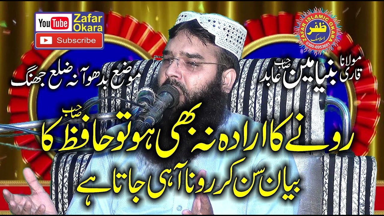 Emotional Speech By Molana Qari Binyameen Abid Topic Allah Ka Dar.2019.Zafar Okara