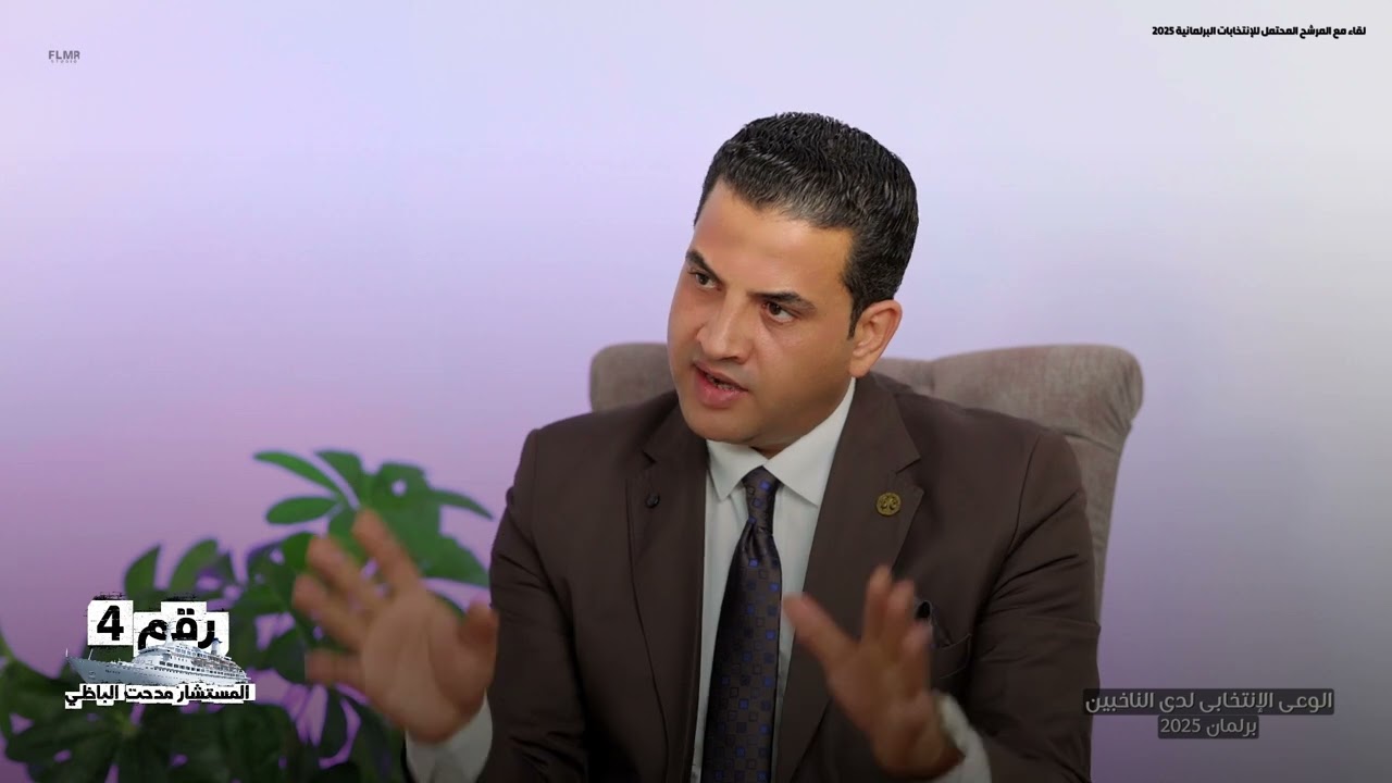 المستشار مدحت الباظى  الوعى لدى الناخبين