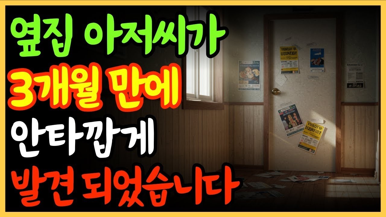 “혼자 사는 노후, 결국 남은 건 이것뿐이었습니다”  노후의 진짜 위험