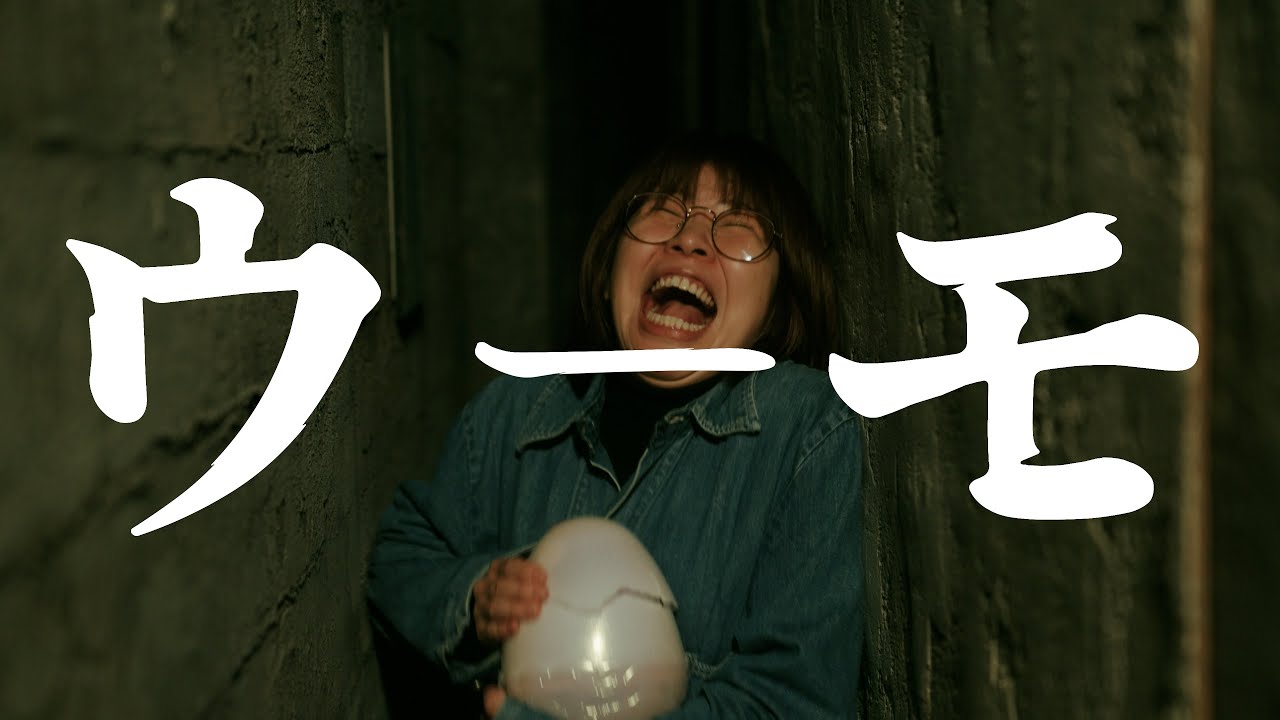 サカナクション「怪獣」MV再現｜コザカナクション/ウーモ