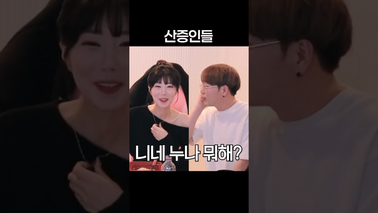 친동생들의 폭로