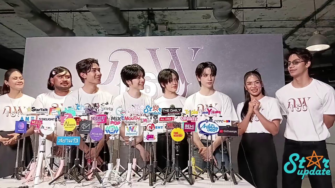 📍Live สัมภาษณ์ “เน็ต-เจเจ-ลาเต้-คิม” ตื่นเต้นนำทีมนักแสดงบวงสรวงซีรีส์ “ภพเธอ” เปิดกล้องเร็วๆนี้