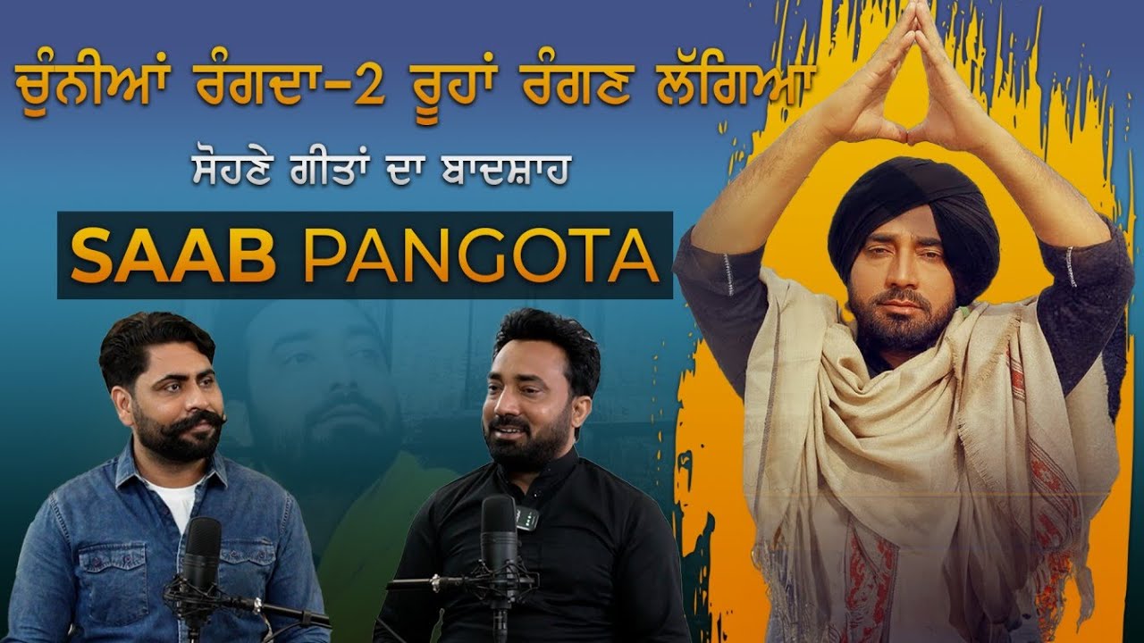 𝐒𝐀𝐀𝐁 𝐏𝐀𝐍𝐆𝐎𝐓𝐀 || ਚੁੰਨੀਆਂ ਰੰਗਦਾ-ਰੰਗਦਾ ਰੂਹਾਂ ਰੰਗਣ ਲੱਗਿਆ || Virasat TV