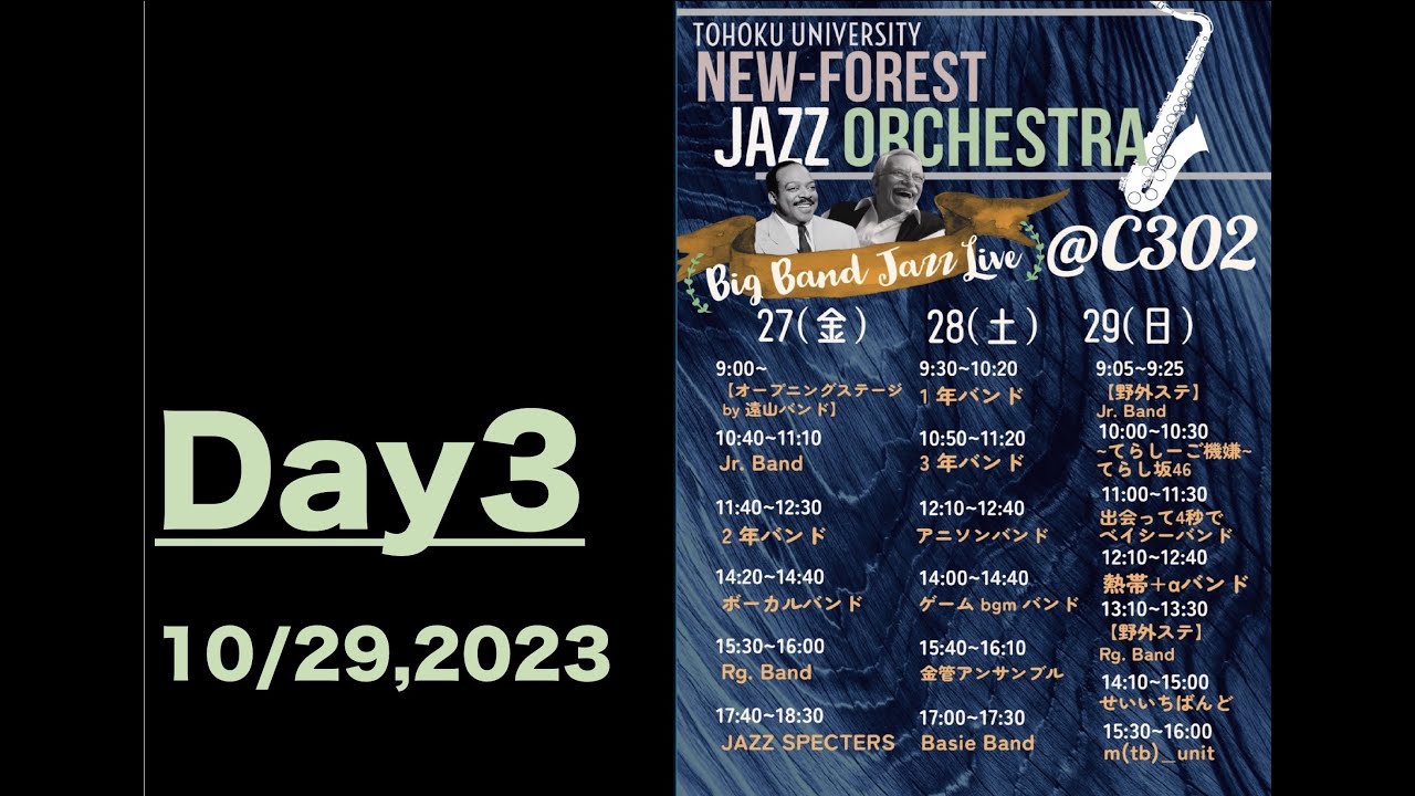 第75回東北大学祭3日目 - NFJO Big Band Jazz Live