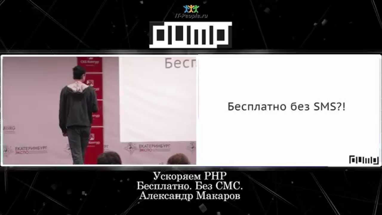 2. HHVM - ускоряем php. Бесплатно. Без смс.