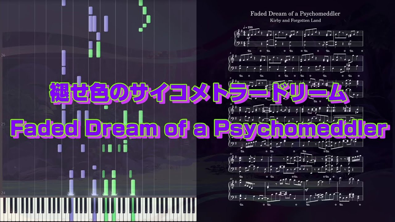 【星のカービィディスカバリー】褪せ色のサイコメトラードリーム ピアノアレンジ