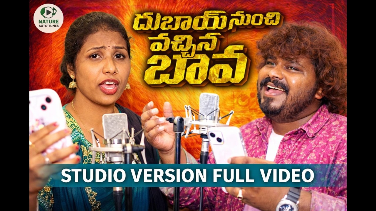 DUBAI NUNCHI VACHINA FULL SONG | STUDIO VERSION | PRABHA | RAMU | KALYAN KEYS | NATURE AUTO TUNES