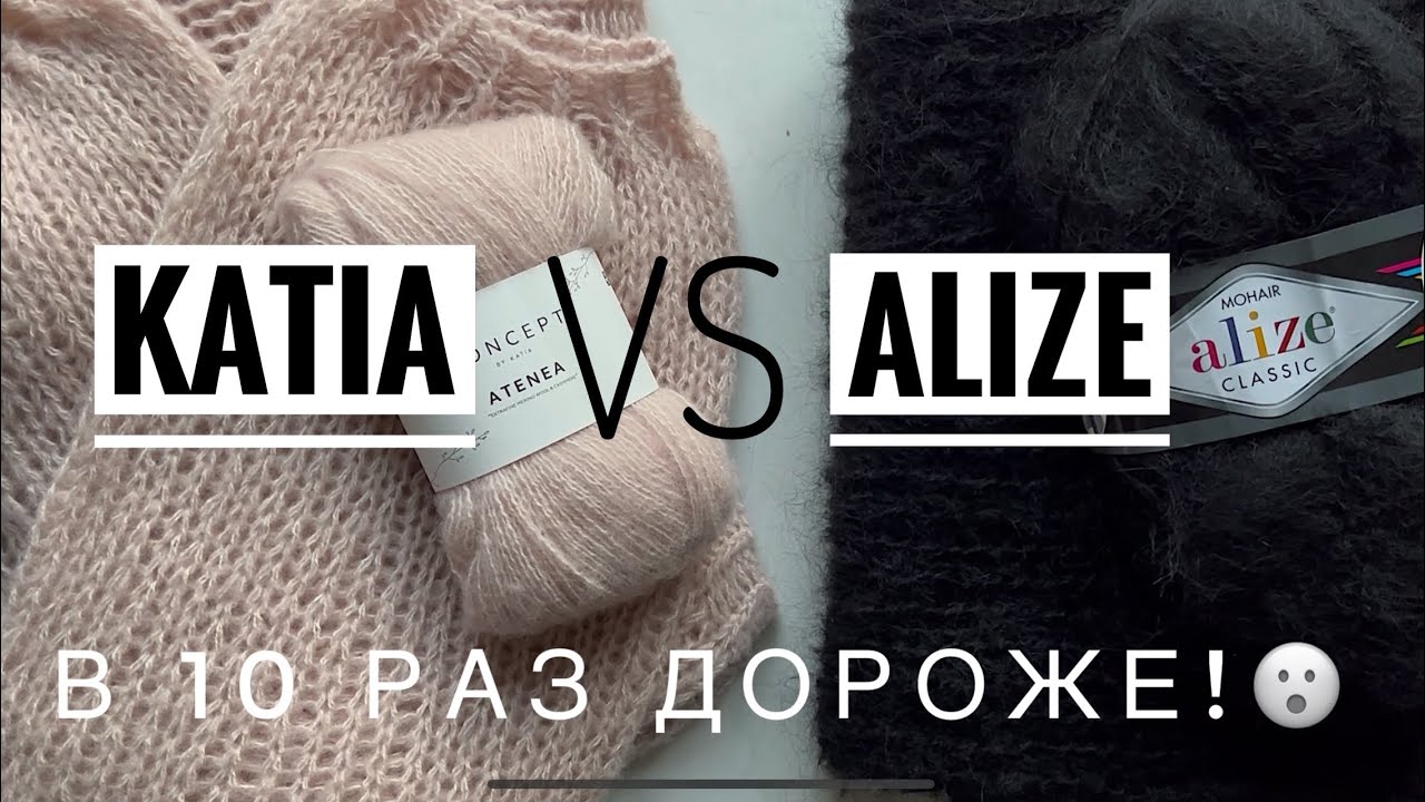 Сравниваю 2 свитера из Katia и Alize ! Показываю все плюсы и минусы.