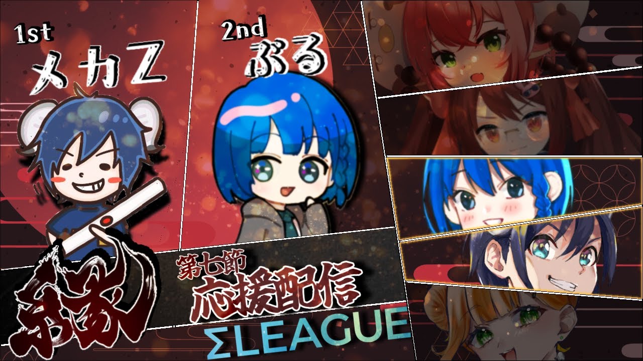 【ΣLEAGUE/雀魂】『Σリーグ』 第五期第七節 チーム『縁』楽屋配信！【VTuber/鴨神にゅう】