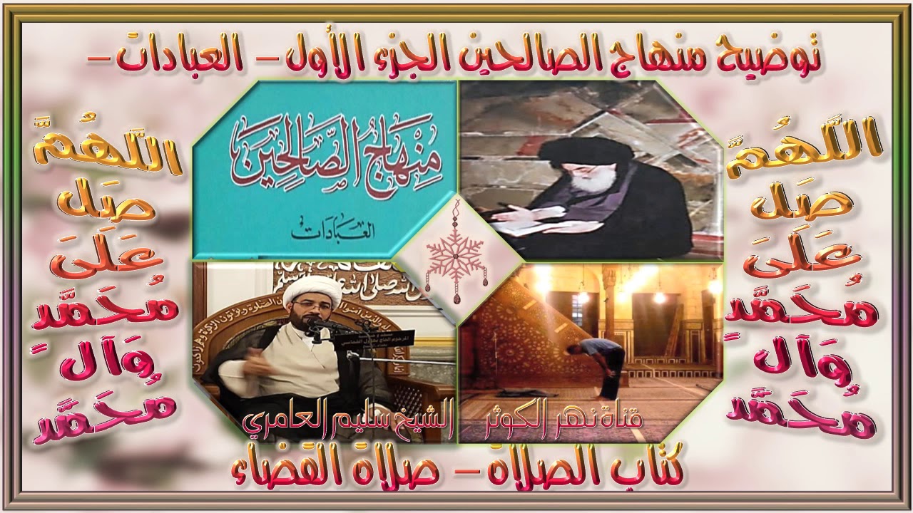 ٣. منهاج الصالحين - ج١ - كتاب الصلاة - صلاة القضاء - مسألة ٧١٨ - ٧٢٠