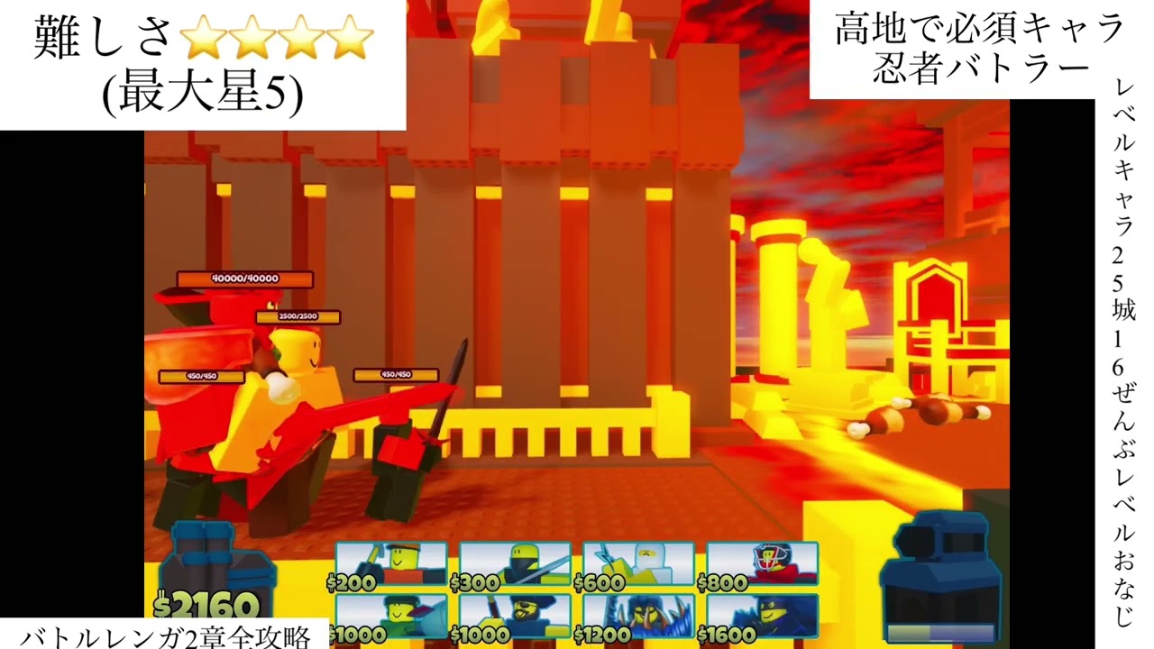 バトルレンガ2章全攻略