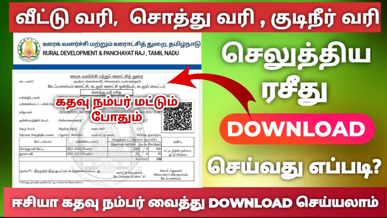 How to download property tax receipt in Tamil | download water tax property tax in tamilnadu