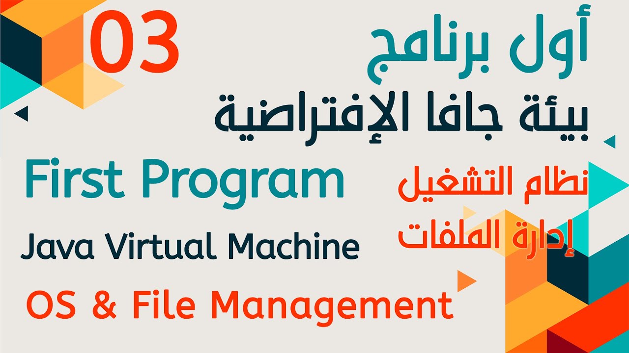 أساسيات برمجة 03  Programming Basics 03
