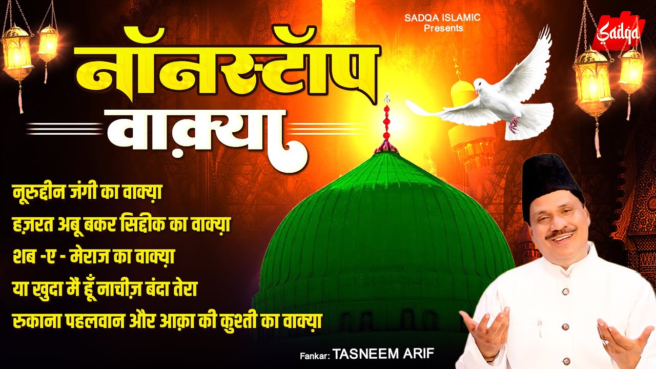 Nonstop Waqia 2023 - Tasneem Arif Nonstop Waqya - New Islamic waqia 2023 - Sadqa Islamic