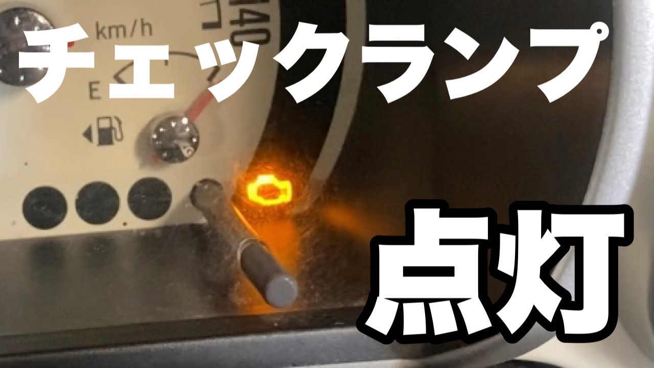 【整備士の診断方法】エンジンチェックランプが点灯した車を解説しながら修理