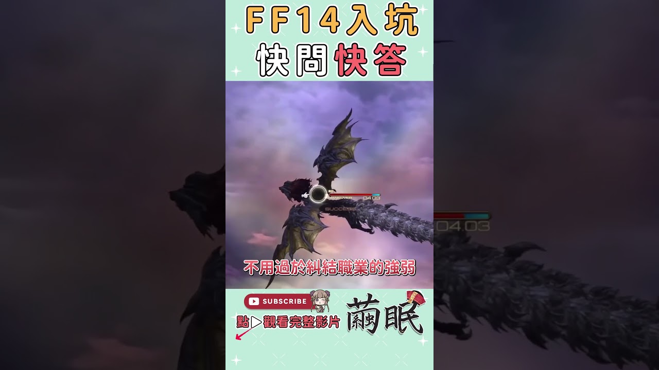 【FF14】FF14新手快問快答！| Final Fantasy XIV最終幻想繁中服