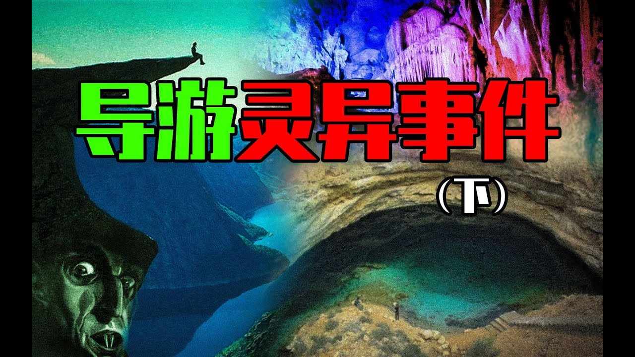【邓肯】恐怖的马来一家人？加油站的白衣女？我在当导游那些年遇到的恐怖怪事【下】