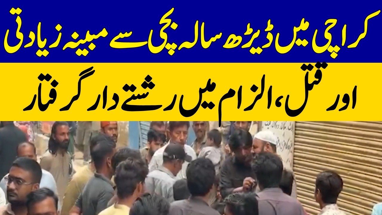 Karachi Child Case: Relative Arrested After Tragic Incident Involving Toddler | Dawn News