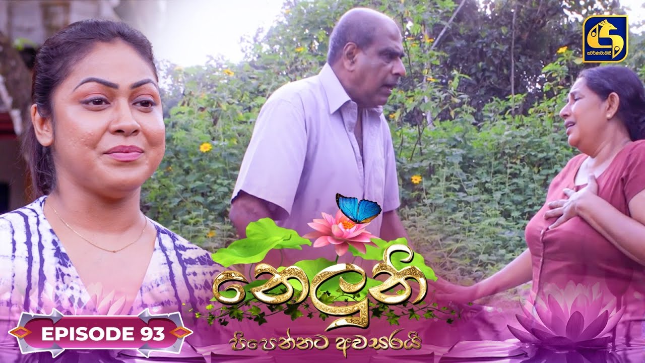 Neluni || EPISODE 93 || නෙලුනි || 07th November 2024