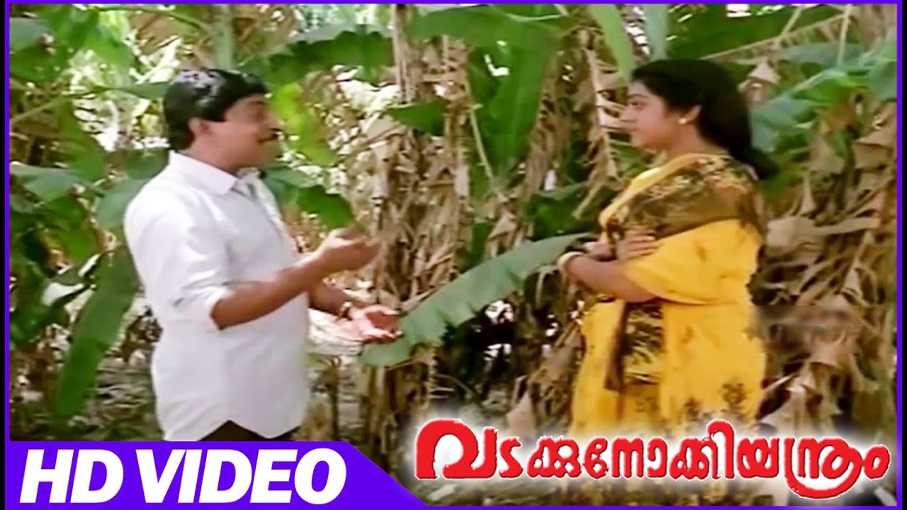 Vadakkunokkiyanthram Malayalam Comedy Movies | Sreenivasan  Comedy Scene | Sreenivasan | Parvathy