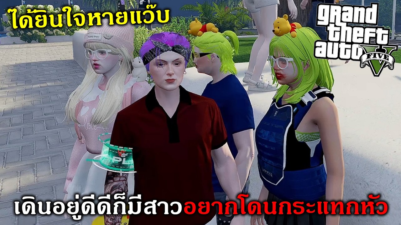GTAV เมืองอะไรไม่รู้เจอสาวๆเป็น FC ขอไห้กระแทกหัว!!