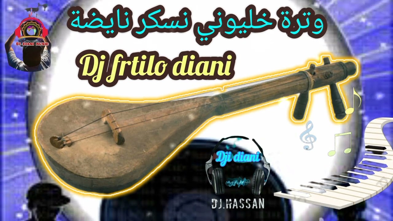 شعبي وترة نايضة خليوني نسكر #dj #شعبي_ #العلوة #مشاهير التيكتوك #dj frtilo