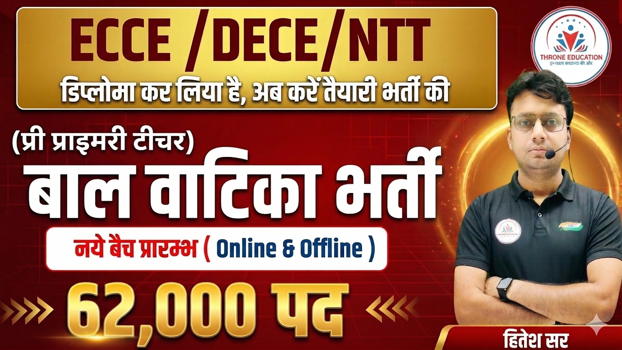 ECCE / DECE/ NTT डिप्लोमा वाले ध्यान दें ! ECCE /NTT टीचर भर्ती  Notification Out🔥| ECCE Bharti 2026