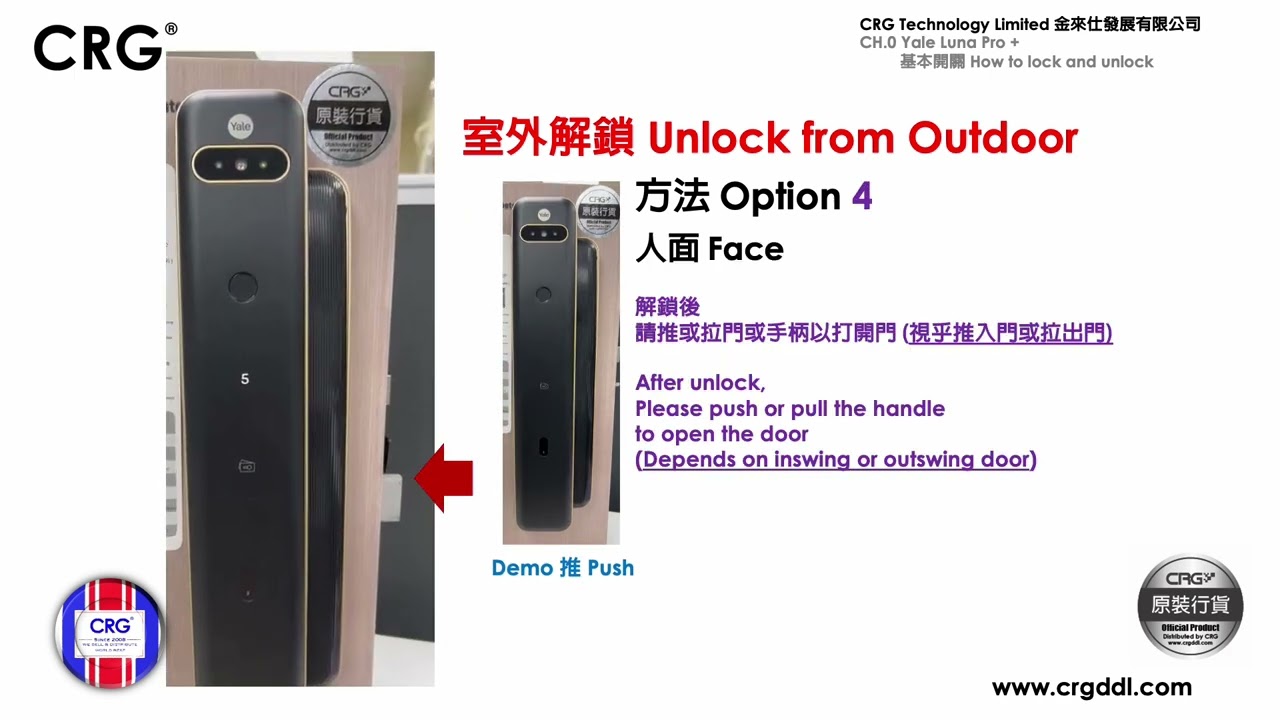 Yale 耶魯 簿靜快 智能電子門鎖 Luna Pro + CH 0 基本開關 Basic Operation How to lock and unlock