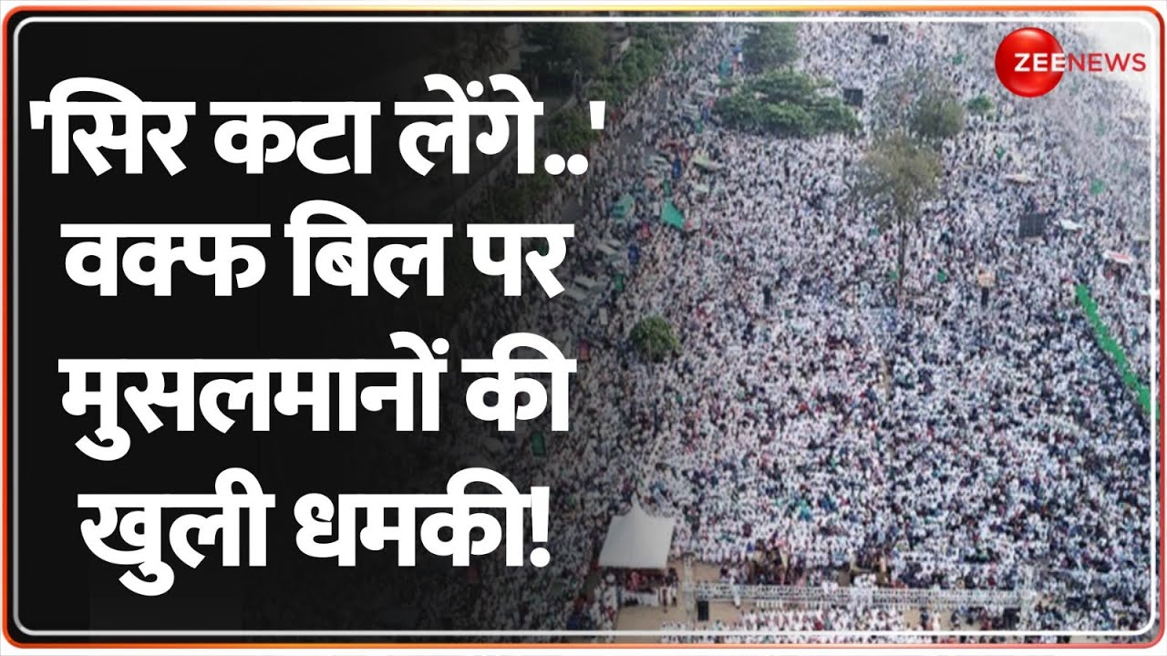 वक्फ बिल पर मुसलमानों की खुली धमकी से हड़कंप! | Waqf Bill Controversy | Muslims Reaction | Hindi News