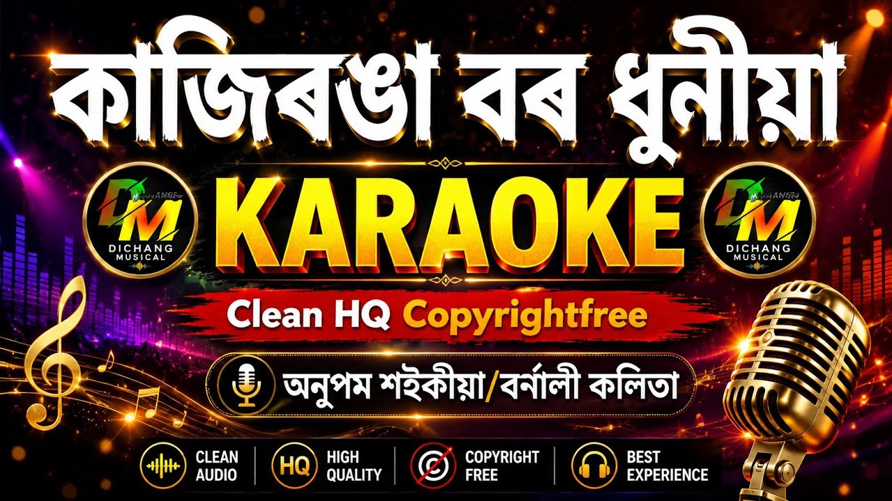 KAZIRANGA BOR DHUNIA // LYRICAL KARAOKE TRACK // ANUPAM SAIKIA // BORNALI KALITA // ASSAMESE BIHU