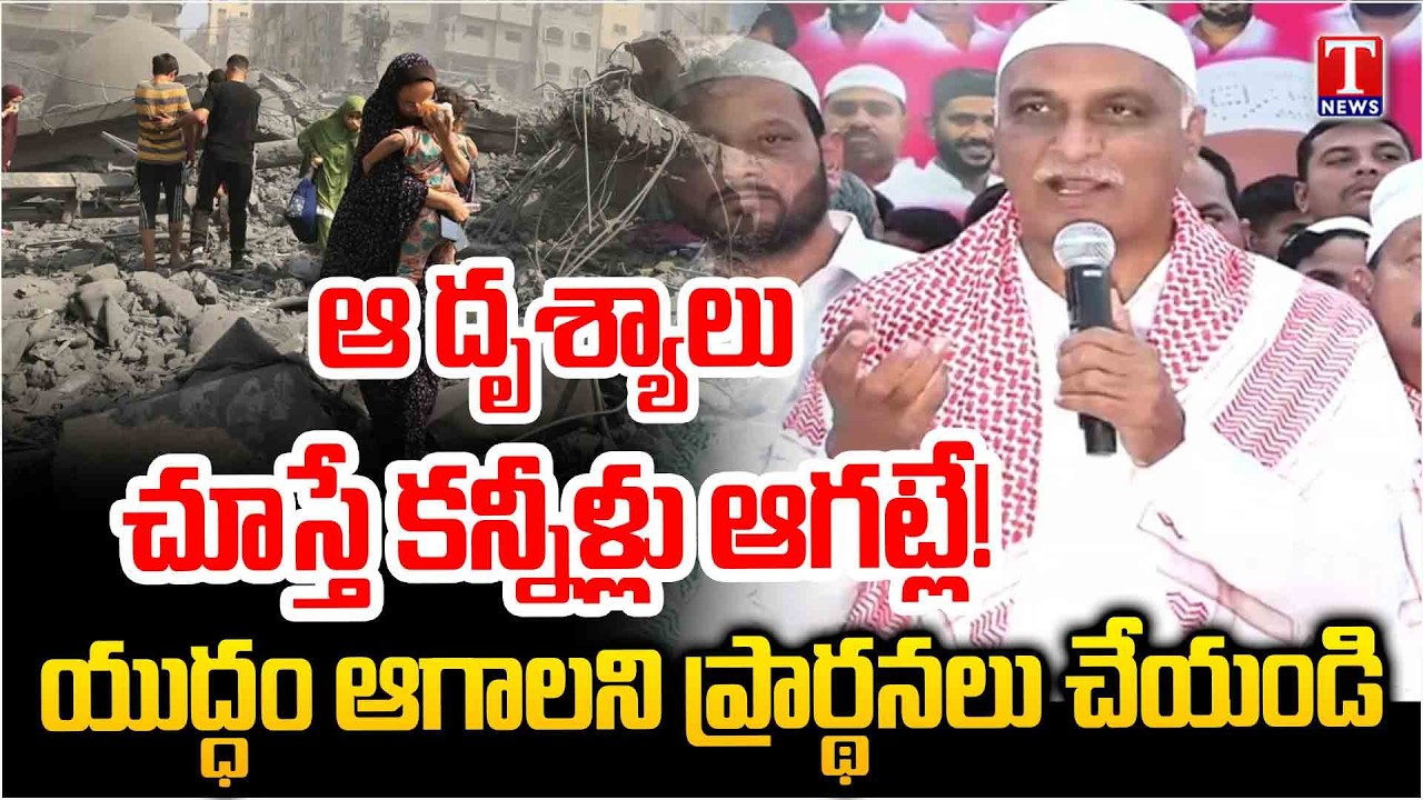 Harish Rao Speech At Iftar Party At Sangareddy | T News