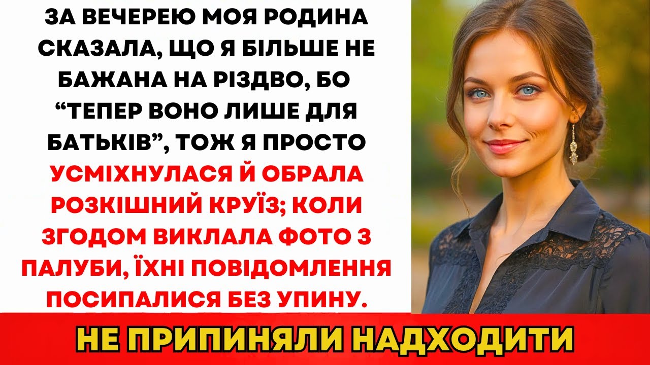 Сім'я Сказала: «Тебе Не Чекають На Різдво, Тільки Для Батьків.» Я Посміхнулась І...