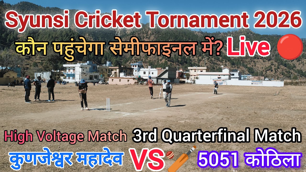 कुणजेश्वर महादेव और 5051 कोठिला के मध्य सेमीफाइनल के लिए महा जंग 🔥|| Syunsi Cricket Live