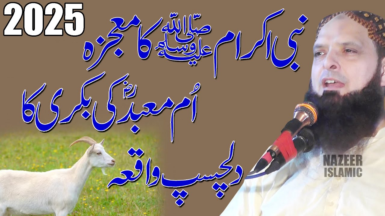 umme mabad ka waqia by molana yousaf pasrori  sahb by nazeer  islamic 4K new 2025