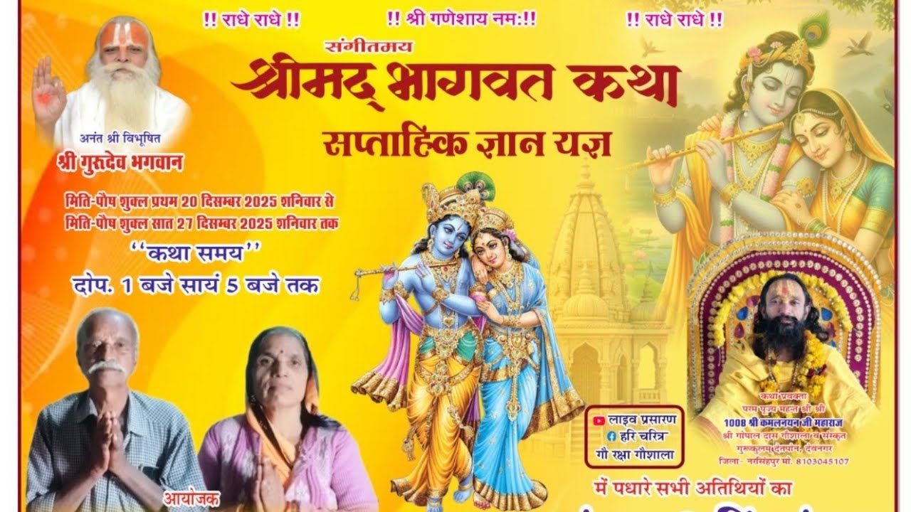 live DAY4 Shree mad bhagwat katha johar barah jila raisen Madhya Pradesh m8103045107